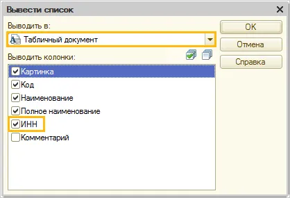 Качване на списък с контрагенти от 1 сек - Ръководство за потребителя