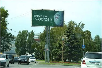 Проверете в Ростов - на