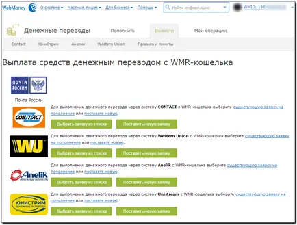 Concluzie WMR bani poștale - wiki WebMoney