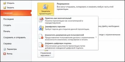 Активиране или деактивиране на сигурността в документ, работна книга или презентация