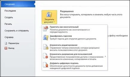 Активиране или деактивиране на сигурността в документ, работна книга или презентация