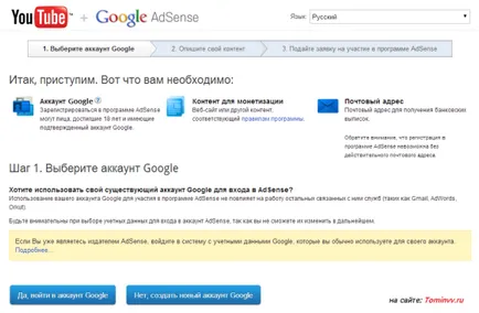 Внимание - правят пари с AdSense YouTube! Блог Вячеслав Томина