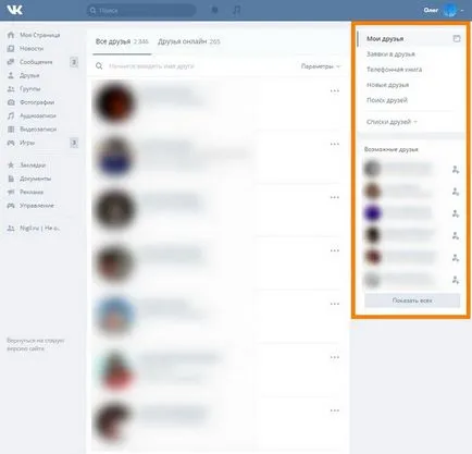VKontakte реши да промени дизайна и интерфейса