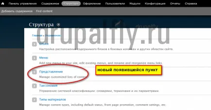 Въведение в модула за изглед в Drupal 7