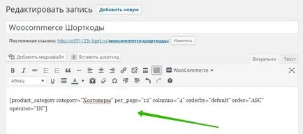 Woocommerce Кратките на кратките номера за OsCommerce - отгоре