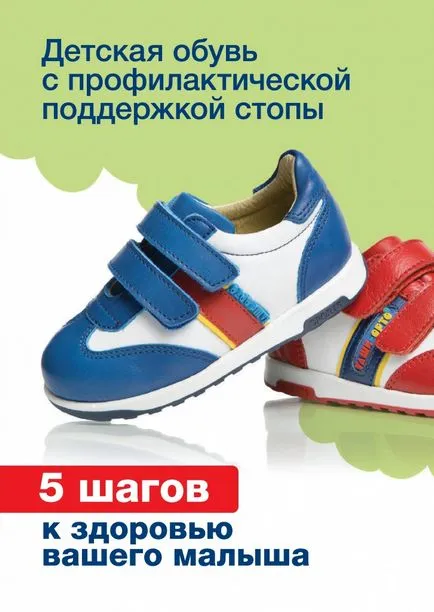 Добрите детски обувки - ползи - детски ортопедични обувки Таши орто едро