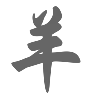Japán karaktert - Kutya - Kínai horoszkóp évre (0579-1)