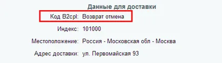 1C-Битрикс разработчиците - b2cpl Натиснете доставка модул на издаване (за клиенти и фирми)