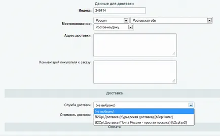 1C-Битрикс разработчиците - b2cpl Натиснете доставка модул на издаване (за клиенти и фирми)