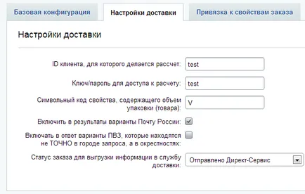 1C-Битрикс разработчиците - b2cpl Натиснете доставка модул на издаване (за клиенти и фирми)