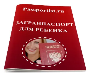 А паспорт за детето