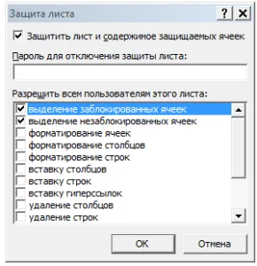 Excel предпази от редактиране