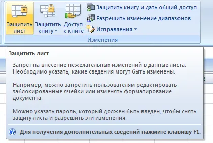 Excel предпази от редактиране