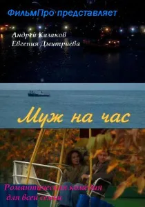 договор Съпруга (2009) - Гледай онлайн