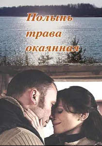 договор Съпруга (2009) - Гледай онлайн