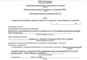 заземлювальні пристрої