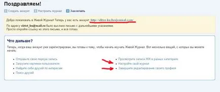 Създаване на блог в LiveJournal