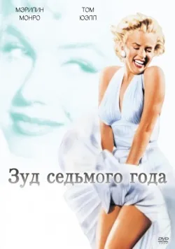 Seven Year Itch torrent letöltés ingyen