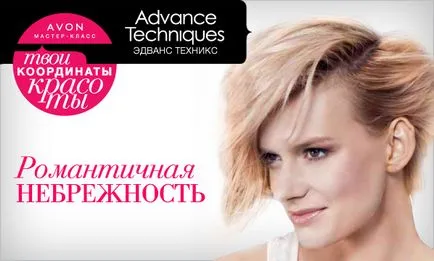 Advance техники стил, Avon сайт регистрация на клиенти