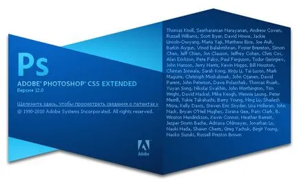 Adobe Photoshop CS5 удължен 12 януари