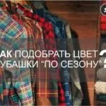 Як правильно підібрати колір чоловічої сорочки (правильно) Як правильно підібрати колір чоловічої сорочки