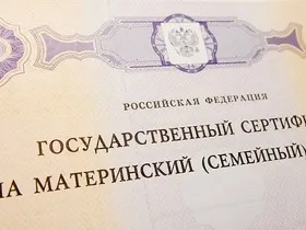 Як правильно використовувати материнський капітал (отримання материнського капіталу) Як правильно використовувати материнський капітал