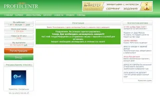 Як правильно зареєструватися на profitcentr, profit real