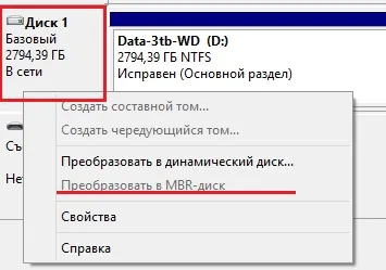 Як перетворити gpt в mbr на ноутбуці (рядку DISKPART введіть) Як перетворити gpt в mbr на ноутбуці