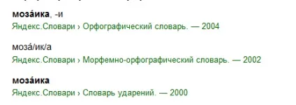 Як правильно писати мозаїка або мозаїка куди ставити наголос (писати) Як правильно писати мозаїка або мозаїка куди ставити наголос