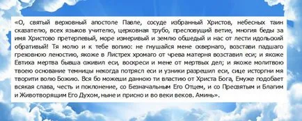 Апостол Павел, като пример за мисионер - живота на молитва и свети апостол