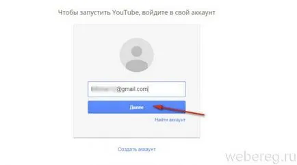 Профила си в YouTube (YouTube) вход, как да създавате, променяте паролата