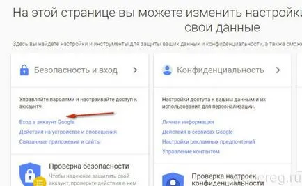 Профила си в YouTube (YouTube) вход, как да създавате, променяте паролата