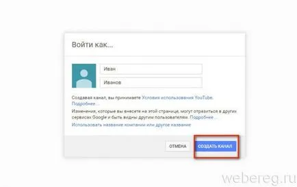 Профила си в YouTube (YouTube) вход, как да създавате, променяте паролата