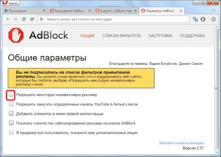 Adblock pentru Opera