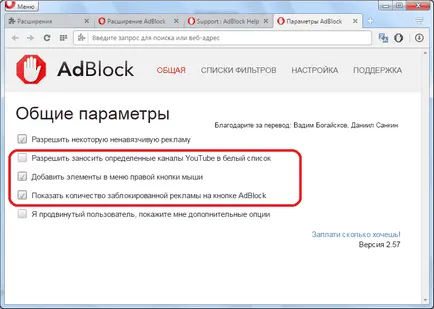 Adblock pentru Opera