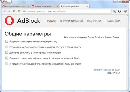 Adblock pentru Opera