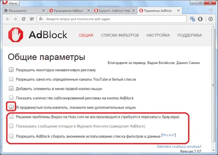 Adblock pentru Opera