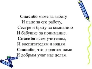 Благодарение на родителите за дипломиране стихотворения, топли думи