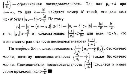 Броят Е като ограничение последователност