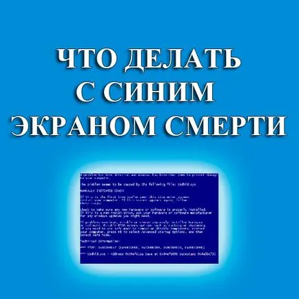 Какво да правим с sinmi екран на смъртта