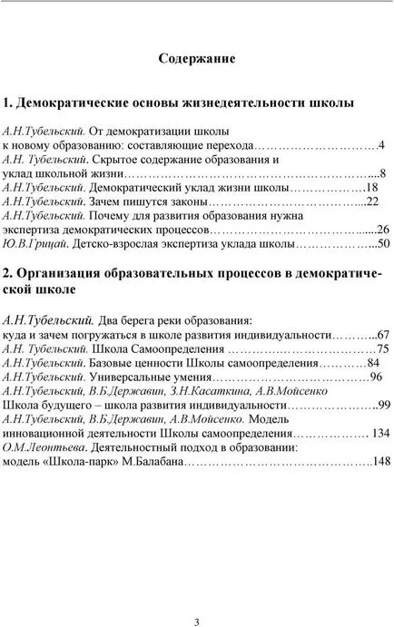 Демократическата училище Александра Tubelskogo