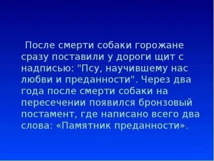 В доклад на кучето - най-добрият приятел на човека