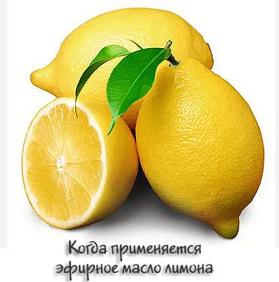 Lemon етерично масло - неговите свойства и приложения, живота на моето