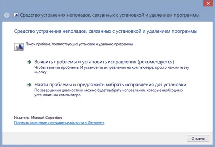 Как да се определи - прозорци грешки инсталационен пакет - когато се опитате да деинсталирате програмата