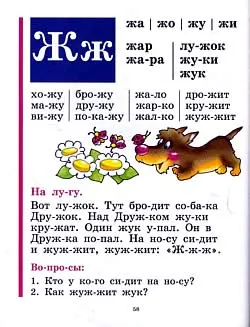 Cum să învețe un copil să citească de silabe ușor și rapid - ABC carte Zhukova