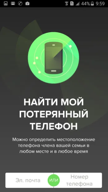 Как да се намери чрез Google Android устройство