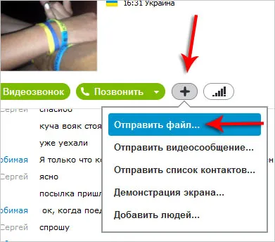 Как да изпратите файлове на Skype за да изпратите снимка чрез Skype!