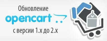 OpenCart Cum să faceți upgrade de la versiunea 1