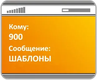 Cum se utilizează banca Sberbank mobil cu telefonul sms-comandă