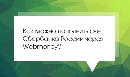 Как да презаредите спестовна банка чрез WebMoney